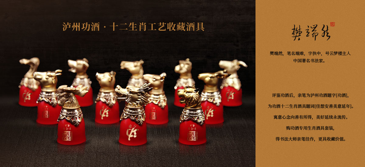 瀘州功酒大師簡介