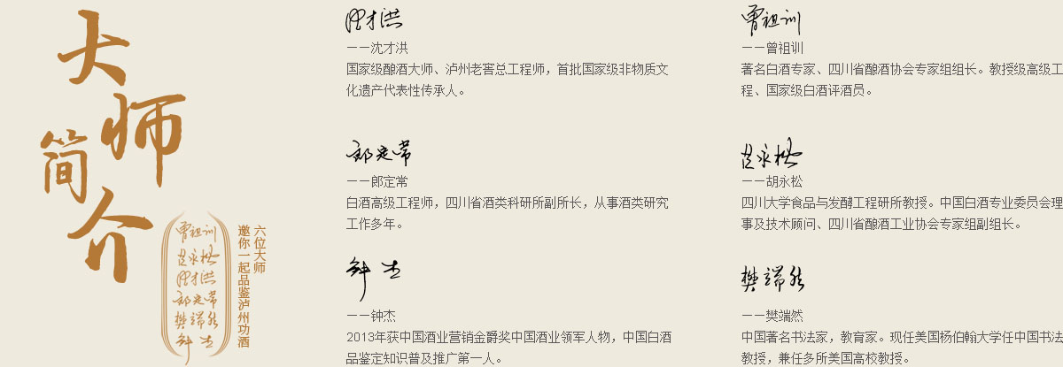 瀘州功酒大師簡介