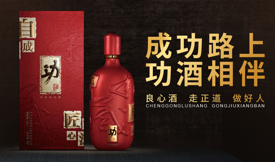 瀘州功酒