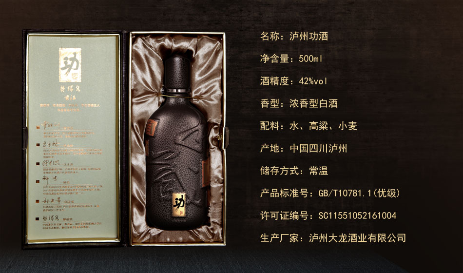 瀘州功酒