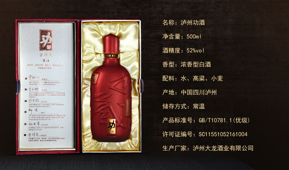 瀘州功酒