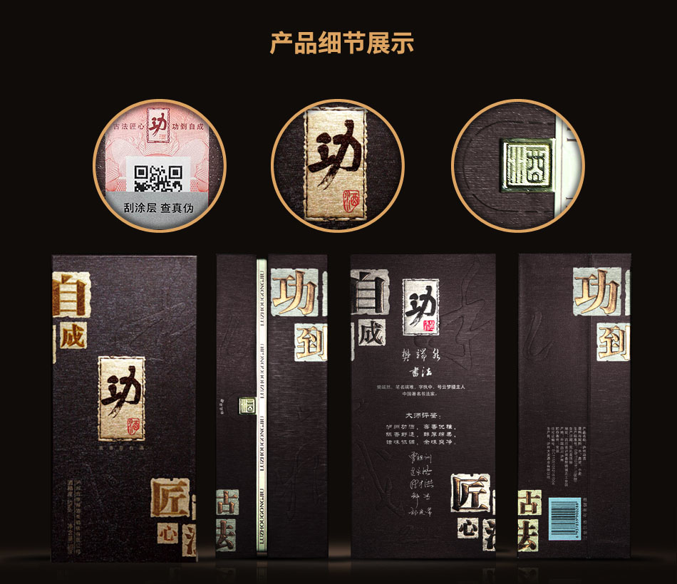 瀘州功酒