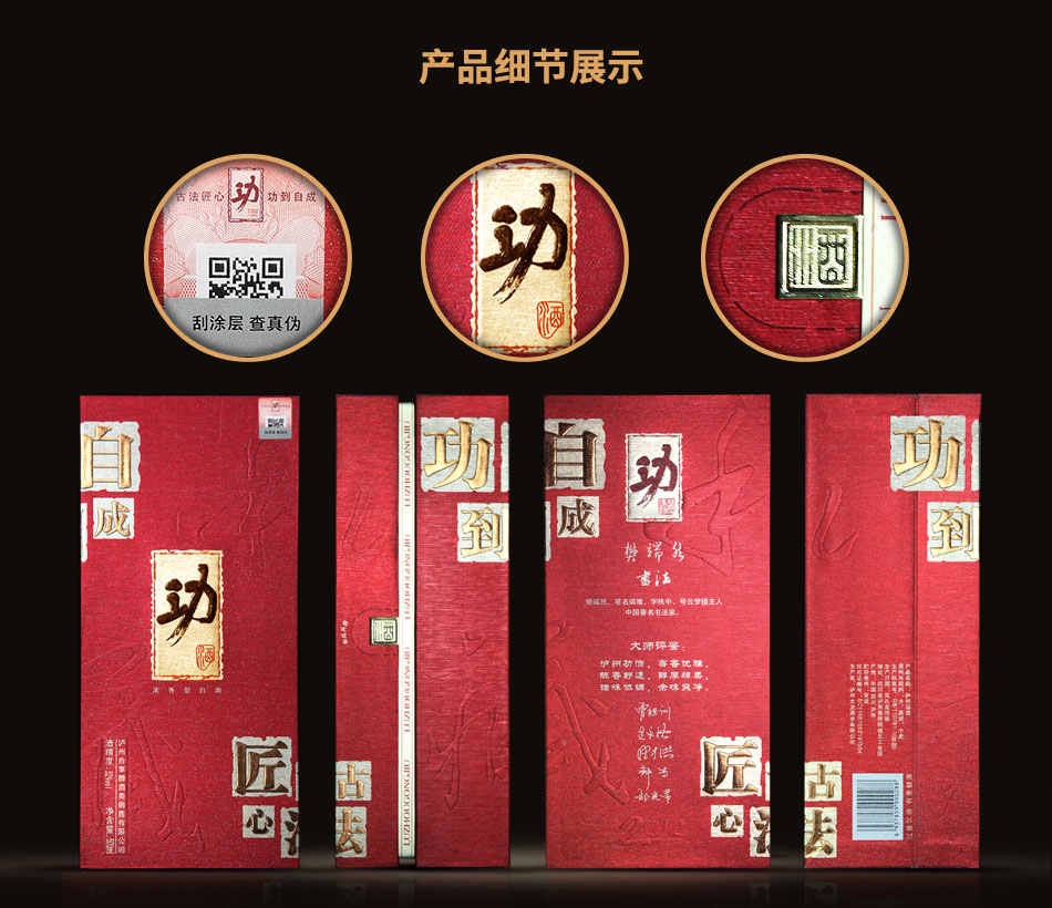 瀘州功酒