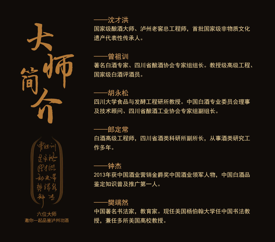 瀘州功酒