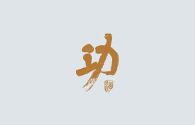 今日大雪，瀘州功酒，一直伴您前行!